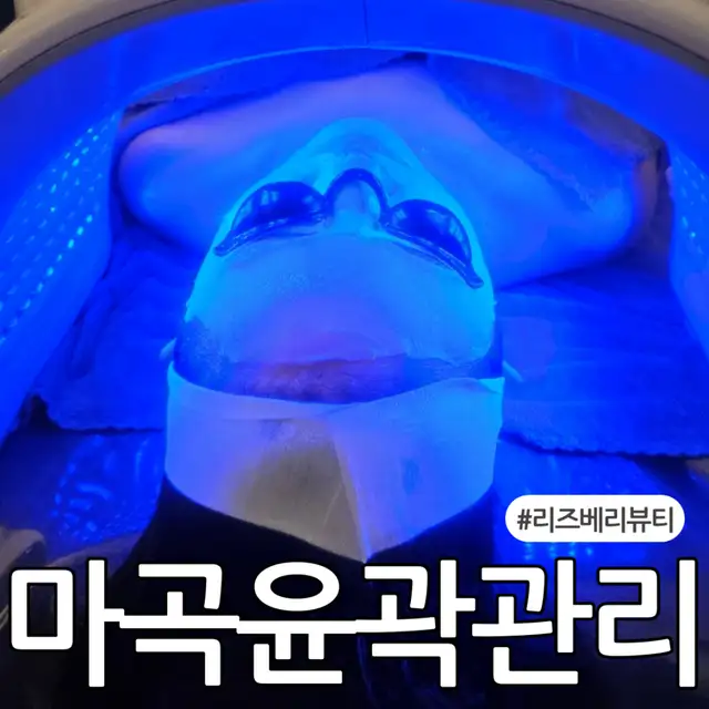 리즈베리뷰티 사진 3