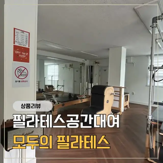 모두의필라테스 사진 3