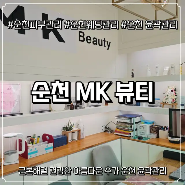 MK뷰티 사진 3