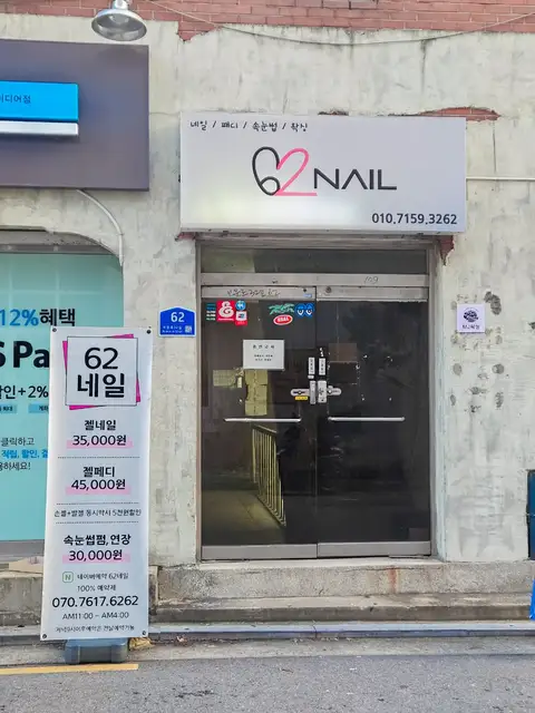 62네일 사진 8