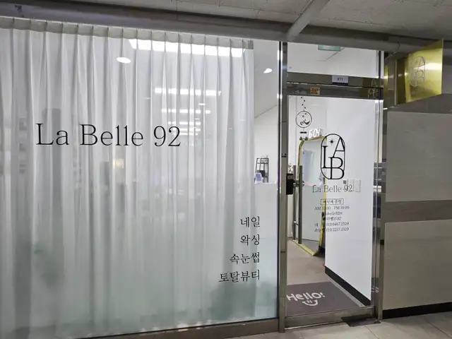 라벨르92뷰티 사진 3