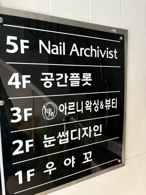 아르니왁싱 사진 8