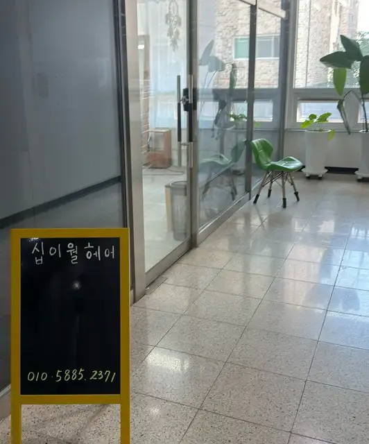 십이월헤어 사진 7