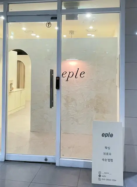 이플왁싱 사진 8