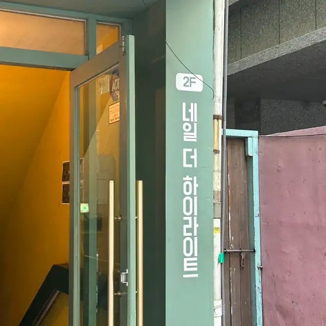 네일더하이라이트 사진 8