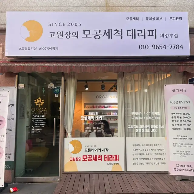 고원장의모공세척테라피 의정부점 사진 5