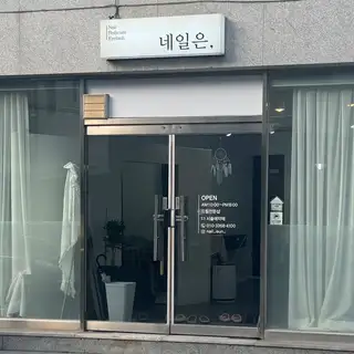네일은 사진