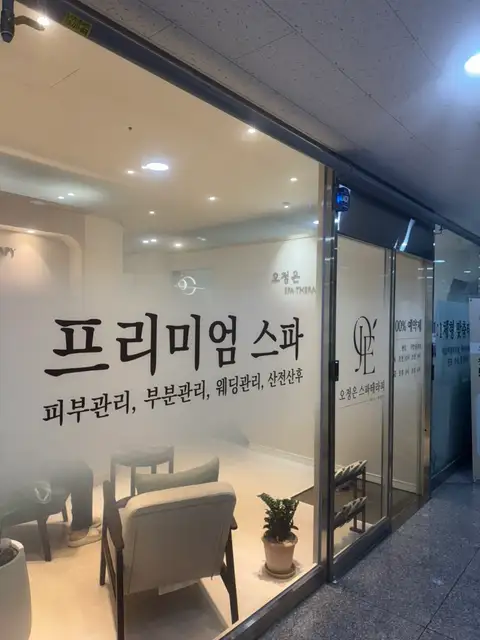 오정은스파테라피 사진 6