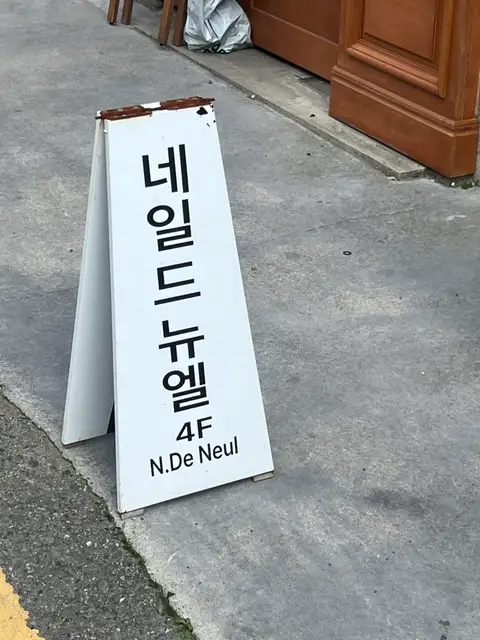 네일 드 뉴엘 서면전포점 사진 4