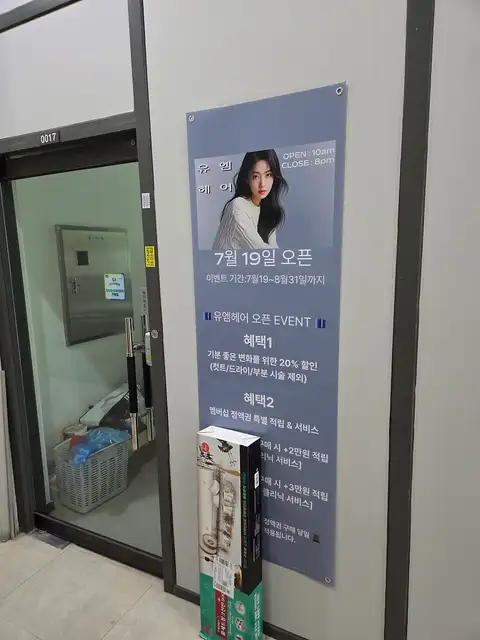 유엠헤어 청계점 사진 7