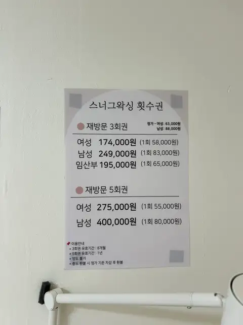 스너그왁싱 사진 8