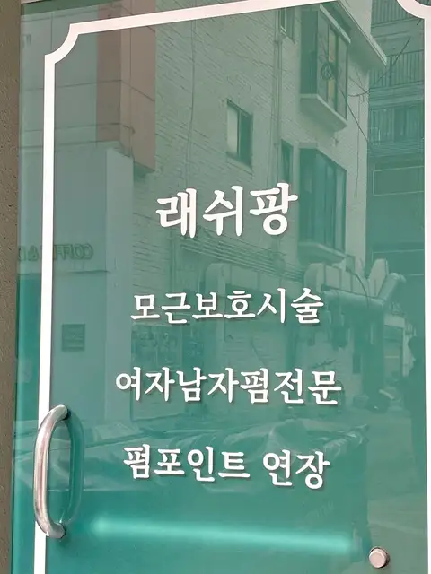 래쉬팡 사진 8