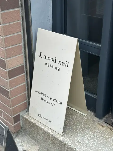 제이무드네일 사진 4
