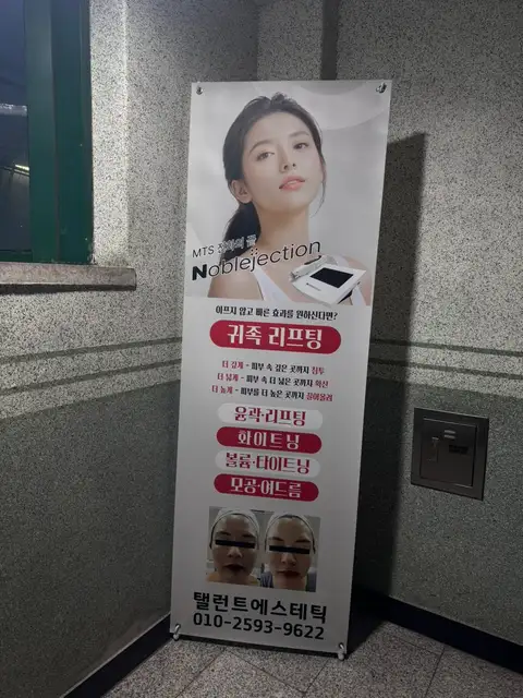 탤런트에스테틱 사진 2