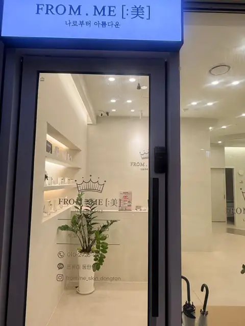 프롬미 동탄점 사진 5