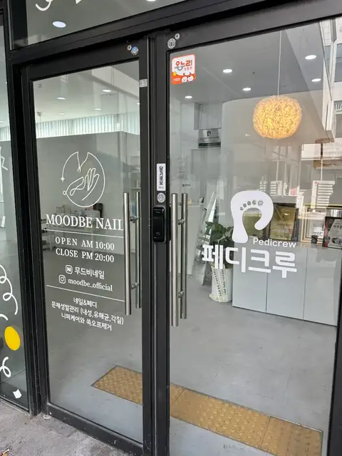 무드비네일 페디크루 화성동탄점 사진 1