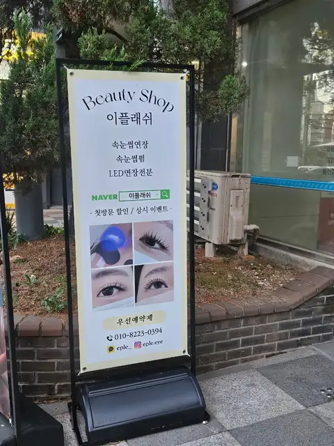 이플래쉬 사진 5