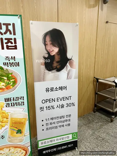 유로소헤어 마곡발산점 사진 1