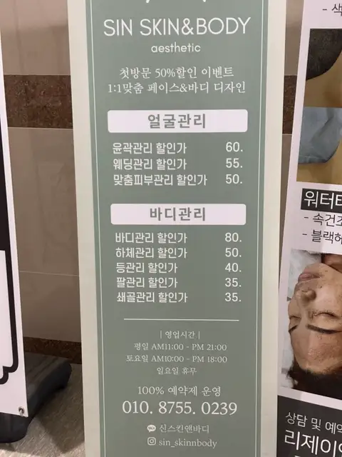 신스킨앤바디 사진 8