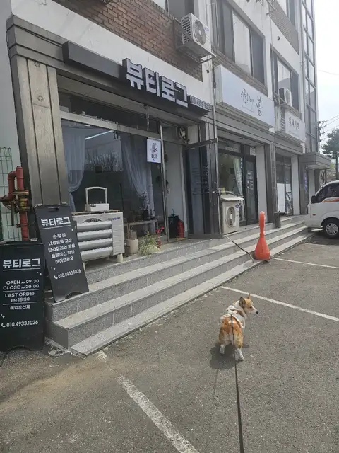 뷰티로그 사진 7