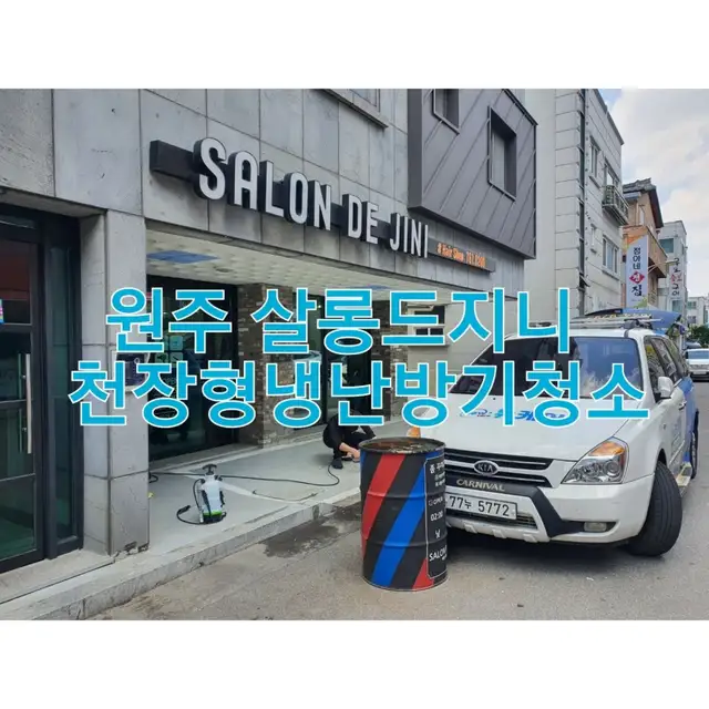 살롱드지니 사진 3
