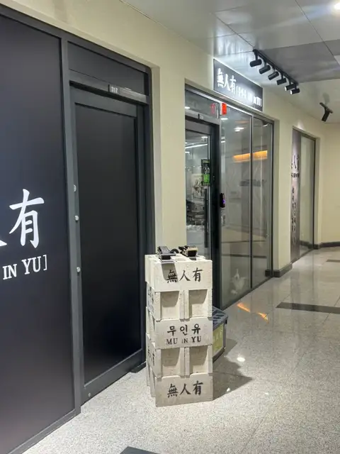 무인유 사진 2