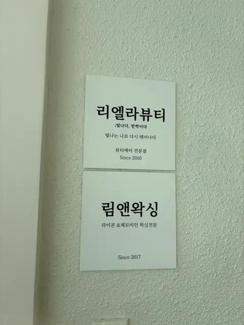 리엘라뷰티 사진 2