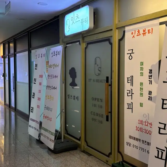 잇츠뷰티 사진 5