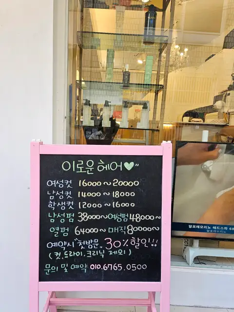 이로운헤어 사진 2