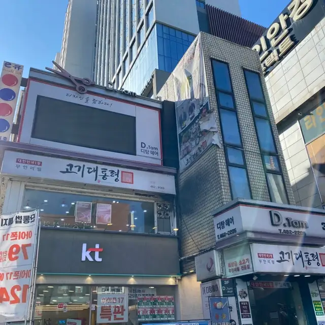 디탐헤어 건대점 사진 1