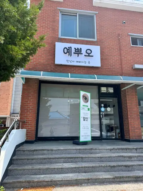 예뿌오 사진 5