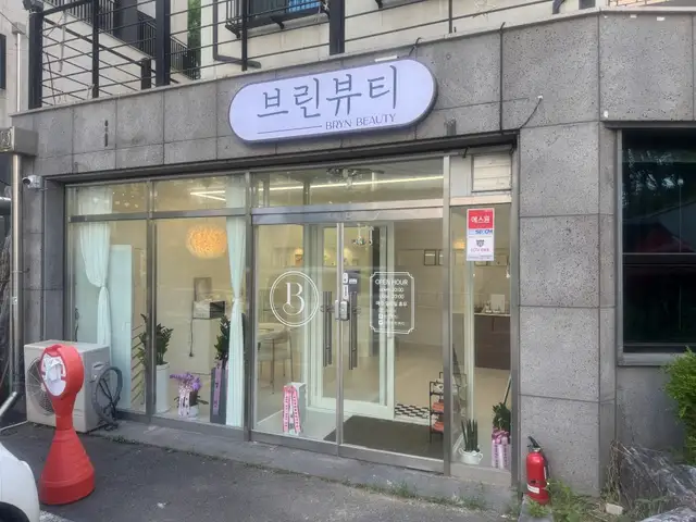 브린뷰티 사진 7