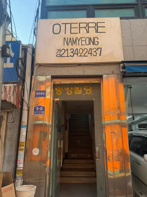 오테르 남영점 사진 5
