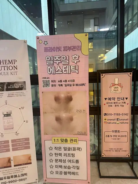 일주일후에스테틱 사진 2