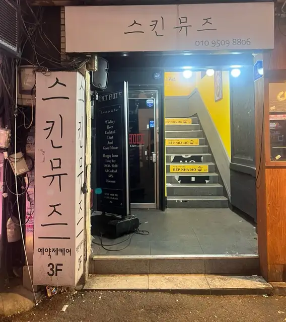 스킨뮤즈 사진 7