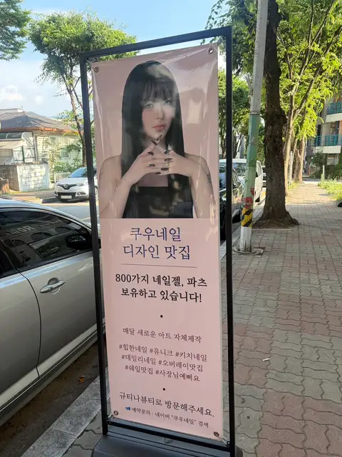 쿠우네일 사진 2
