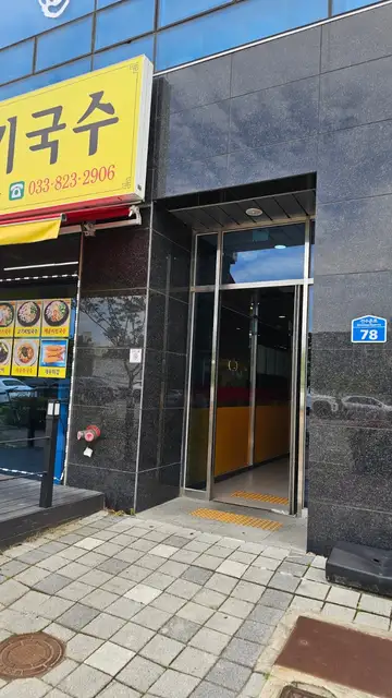 에코레비헤어앤스파 강릉점 사진 8
