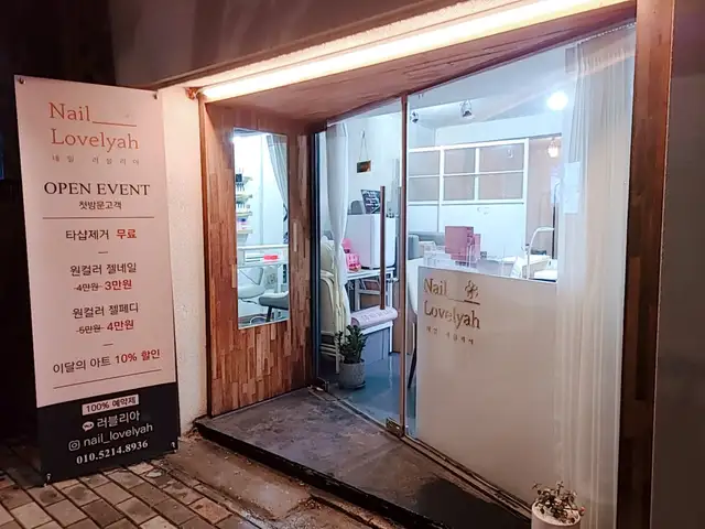 네일러블리아 사진 5