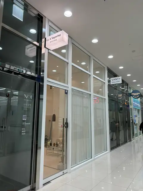 르아슈가링왁싱 사진 2