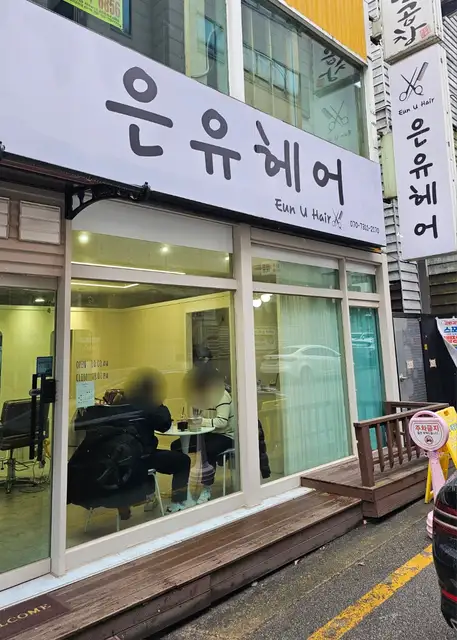 은유헤어 사진 1