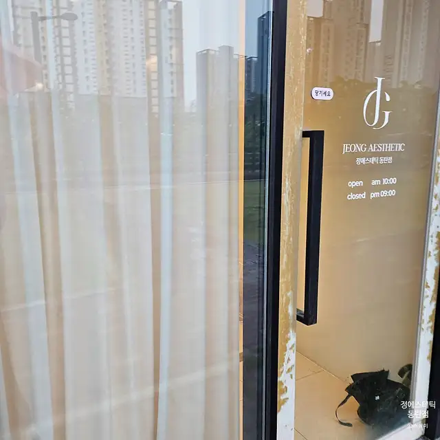 정에스테틱 동탄점 사진 3