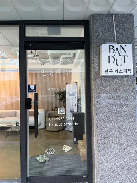 반듯에스테틱 사진 3