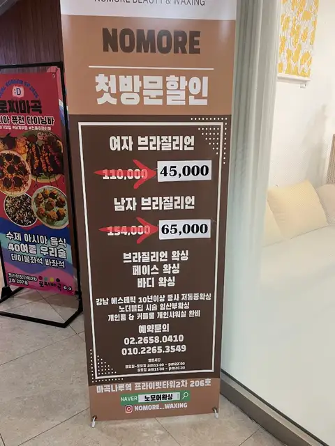 노모어뷰티앤왁싱 사진 6