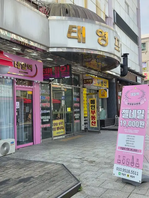 네일역 사진 8