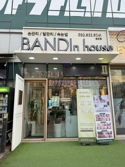 반디인하우스 송도점 사진 5