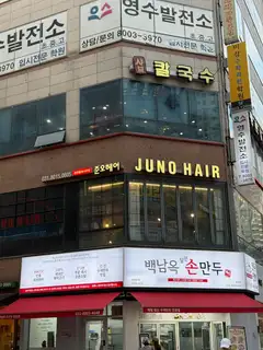 준오헤어 동탄솔빛나루점 사진