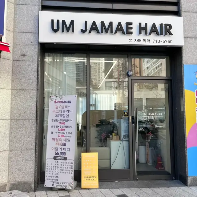 엄자매헤어&네일 사진 2
