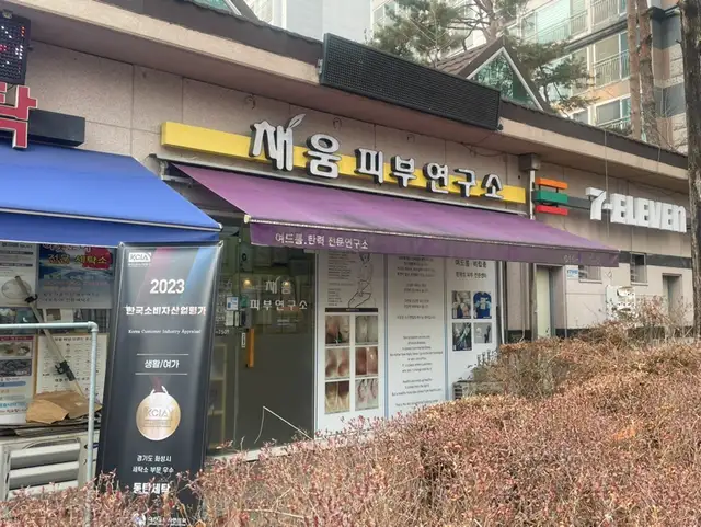 채움피부연구소 사진 8