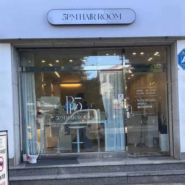 오피엠헤어룸 사진 1