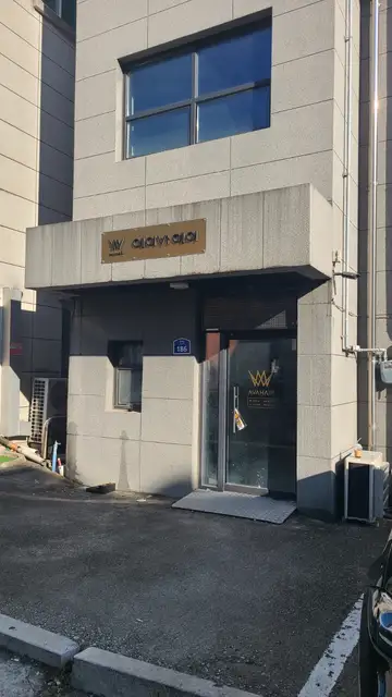 에이바헤어 원주무실점 사진 3